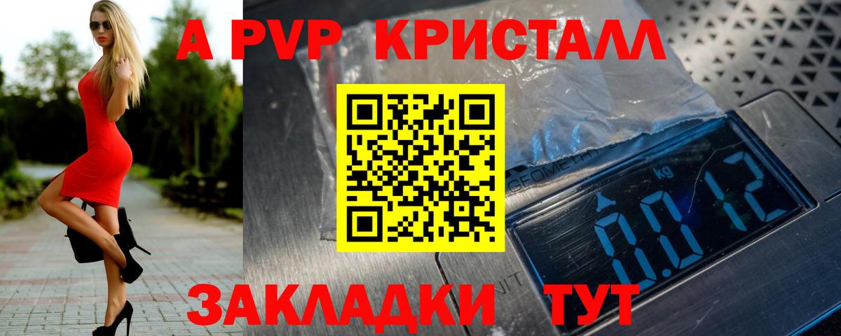 Alfa_PVP Crystall Отрадное