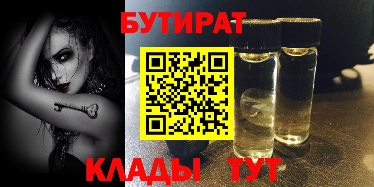 Бутират бутандиол Отрадное