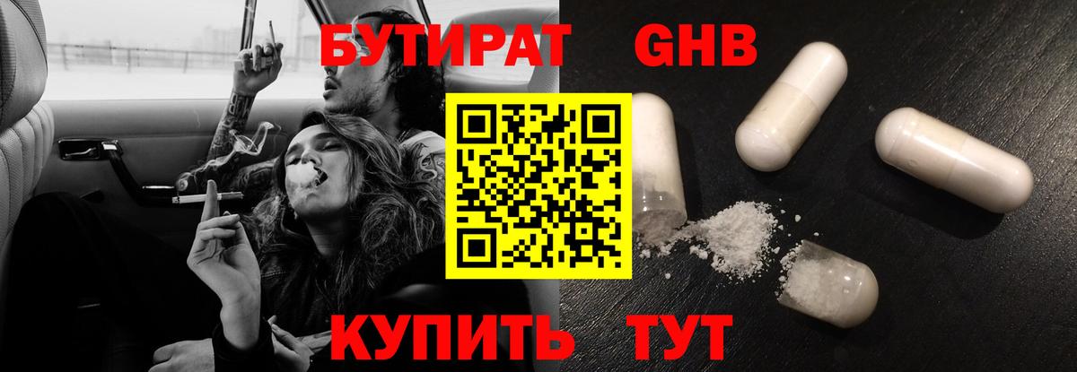 БУТИРАТ  Вход с VPN  Отрадное  Бутират буратино 
