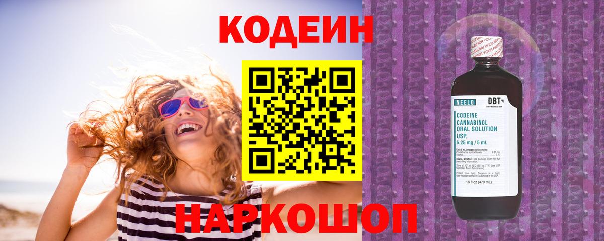 Кодеиновый сироп Lean Purple Drank  Вход с VPN  Отрадное  Codein Purple Drank 