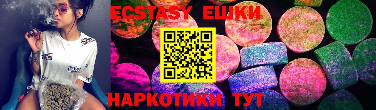 Отрадное  ЭКСТАЗИ 280 MDMA  Экстази 280мг  Вход с VPN 