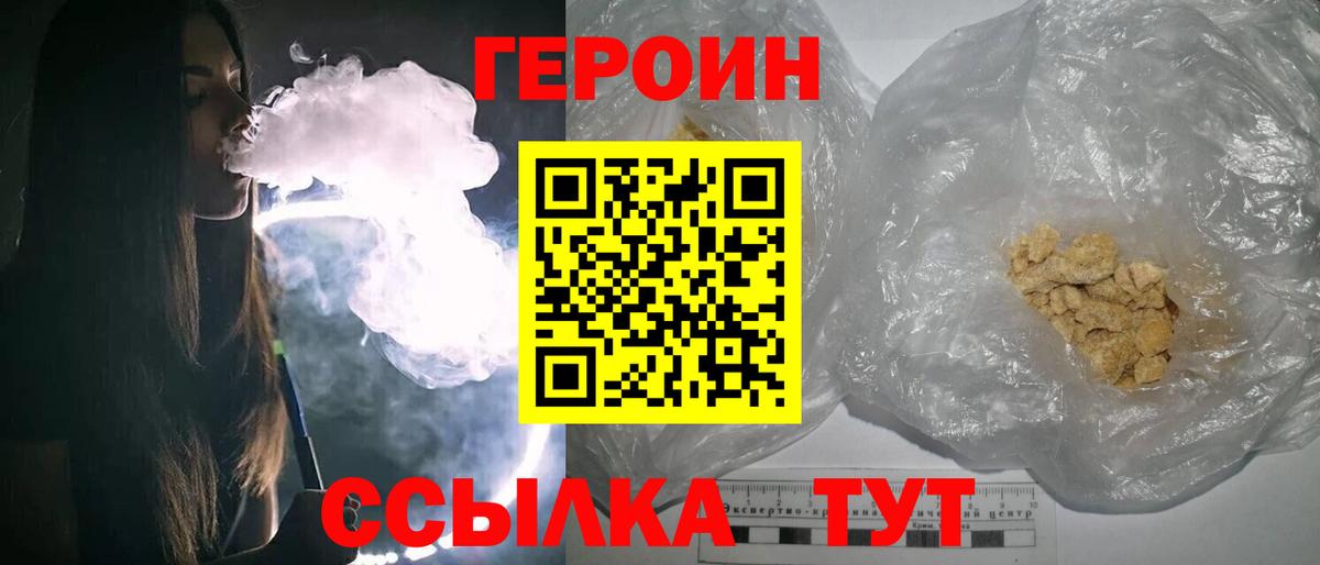 Героин хмурый Отрадное