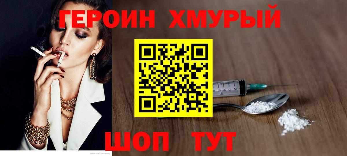 ГЕРОИН Heroin  Вход с VPN  Отрадное 