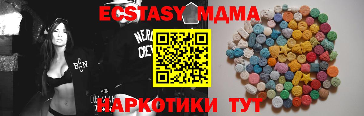 МДМА crystal  Вход с VPN  MDMA crystal  МДМА  Отрадное 
