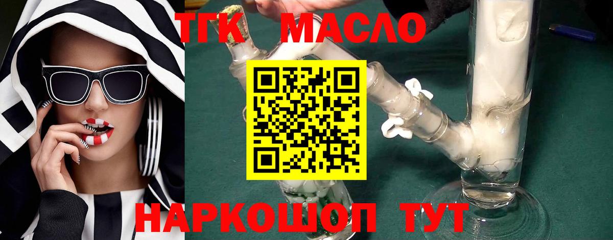 ТГК THC oil Отрадное